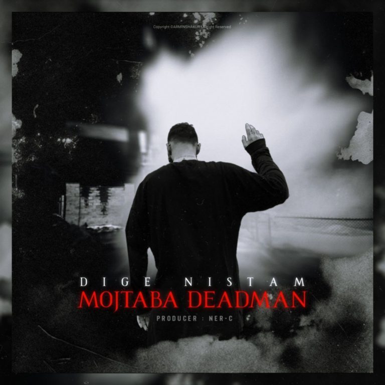 دانلود آهنگ مجتبی ددمن دیگه نیستم